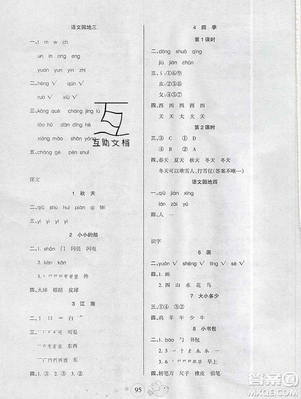 2019秋整合集訓(xùn)隨堂檢測(cè)天天練一年級(jí)語(yǔ)文上冊(cè)人教版答案