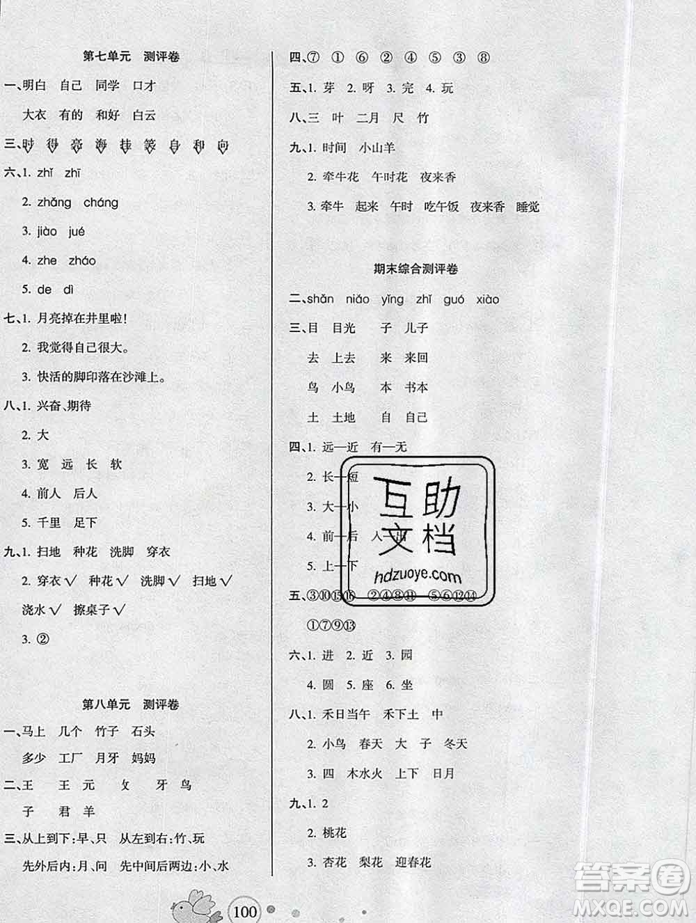 2019秋整合集訓(xùn)隨堂檢測(cè)天天練一年級(jí)語(yǔ)文上冊(cè)人教版答案