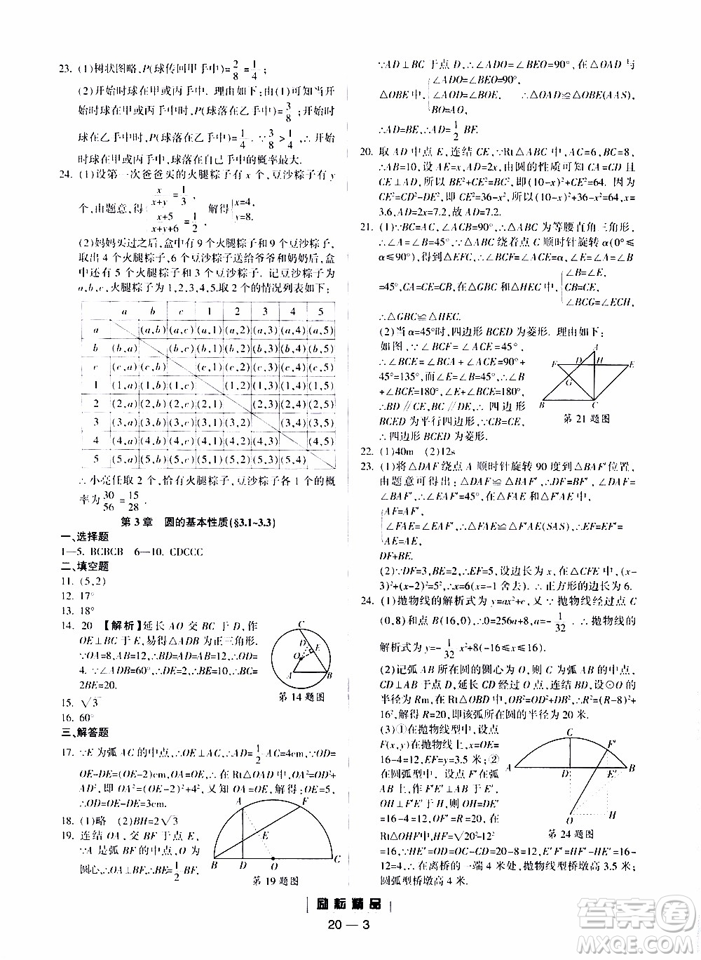 勵耘書業(yè)2019年勵耘活頁九年級全一冊數(shù)學(xué)浙教版參考答案