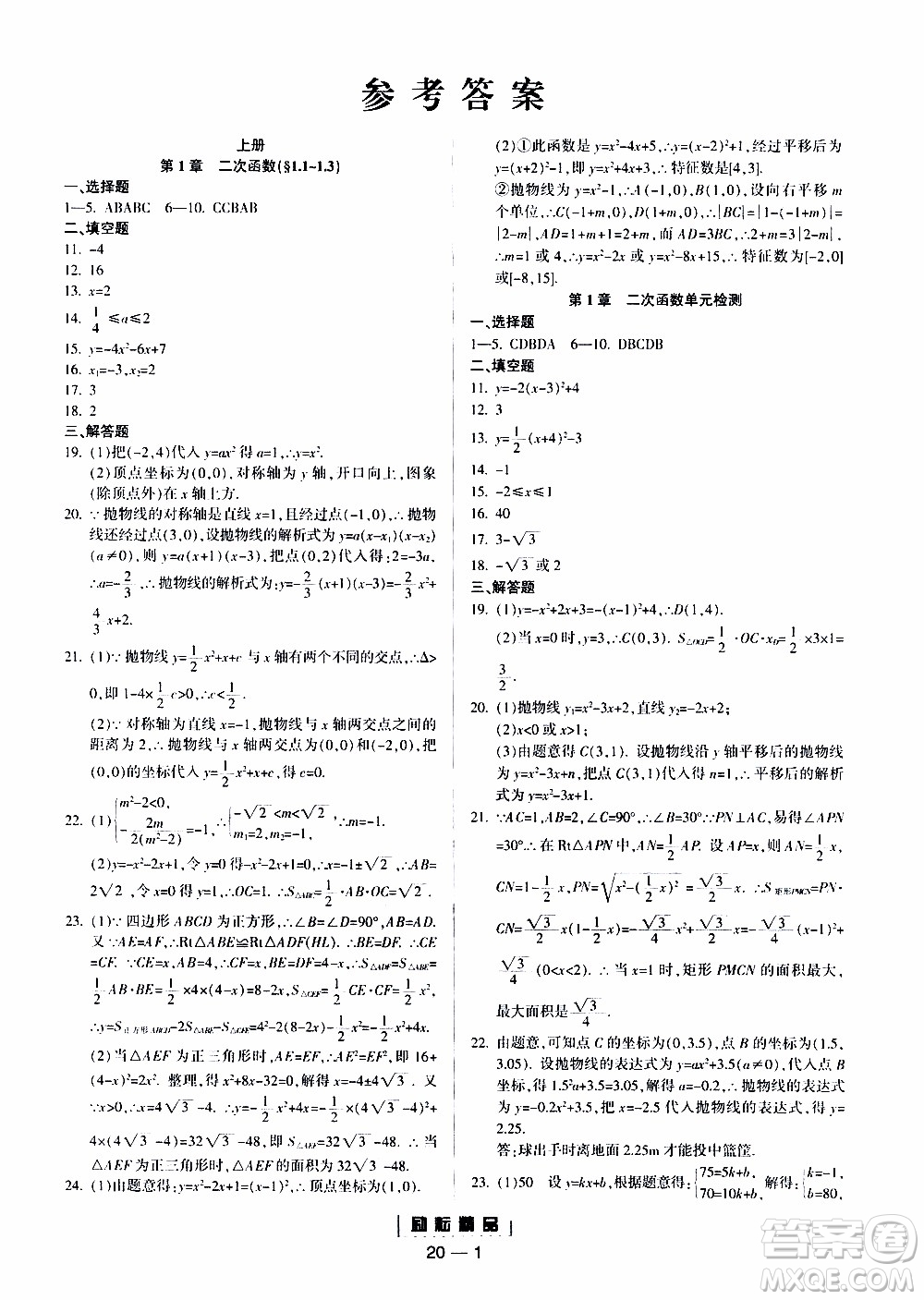 勵耘書業(yè)2019年勵耘活頁九年級全一冊數(shù)學(xué)浙教版參考答案