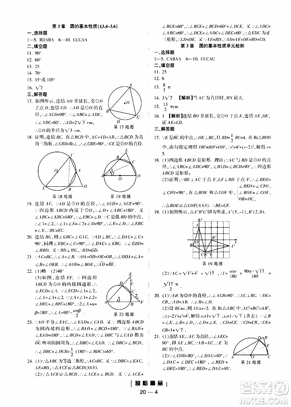 勵耘書業(yè)2019年勵耘活頁九年級全一冊數(shù)學(xué)浙教版參考答案