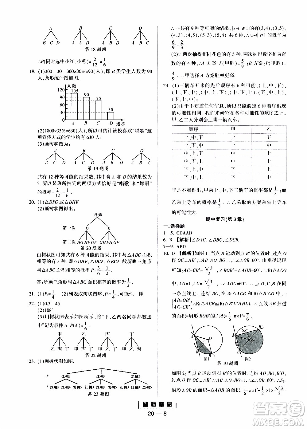 勵耘書業(yè)2019年勵耘活頁九年級全一冊數(shù)學(xué)浙教版參考答案