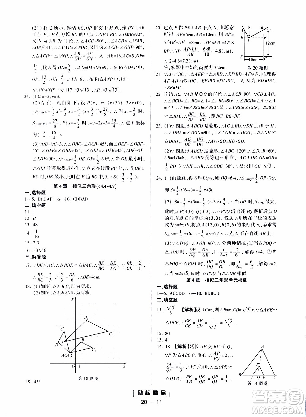 勵耘書業(yè)2019年勵耘活頁九年級全一冊數(shù)學(xué)浙教版參考答案