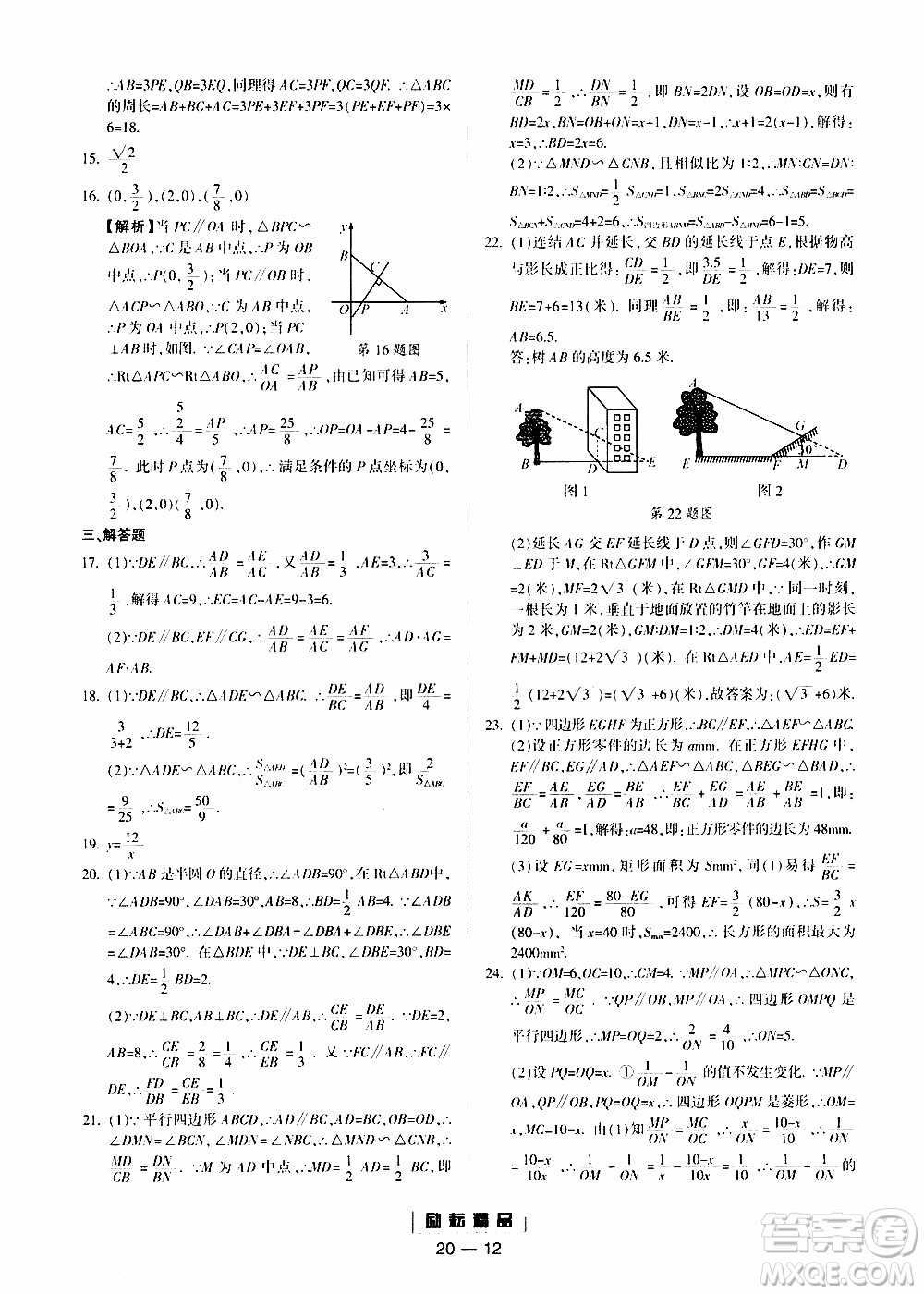 勵耘書業(yè)2019年勵耘活頁九年級全一冊數(shù)學(xué)浙教版參考答案