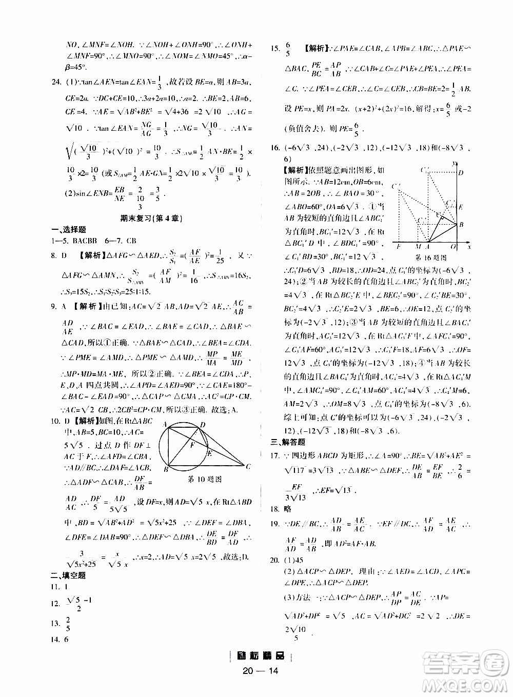 勵耘書業(yè)2019年勵耘活頁九年級全一冊數(shù)學(xué)浙教版參考答案