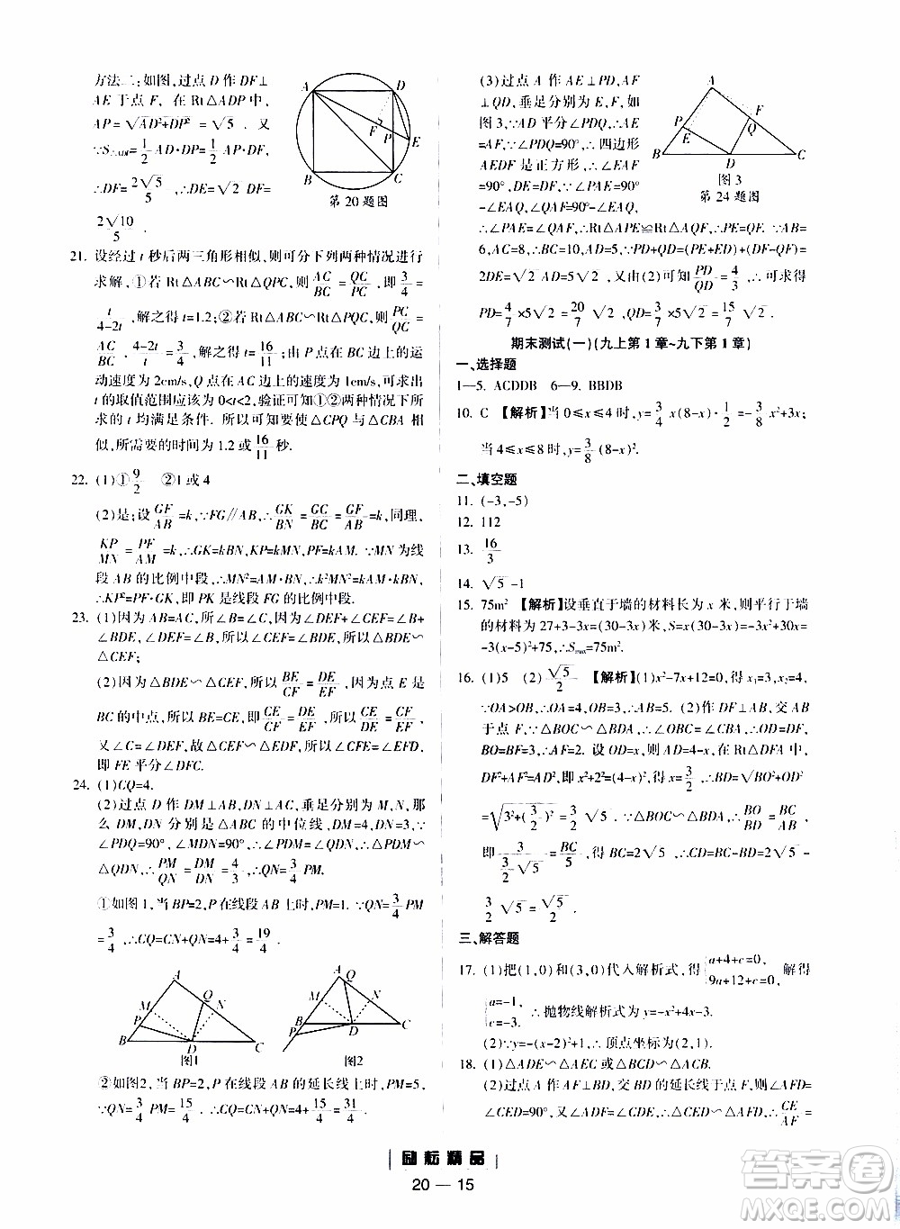 勵耘書業(yè)2019年勵耘活頁九年級全一冊數(shù)學(xué)浙教版參考答案