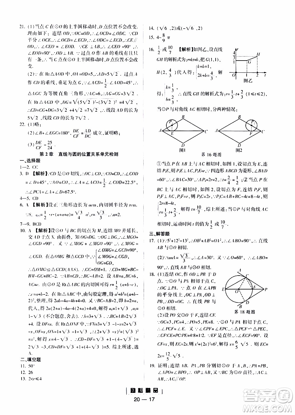 勵耘書業(yè)2019年勵耘活頁九年級全一冊數(shù)學(xué)浙教版參考答案