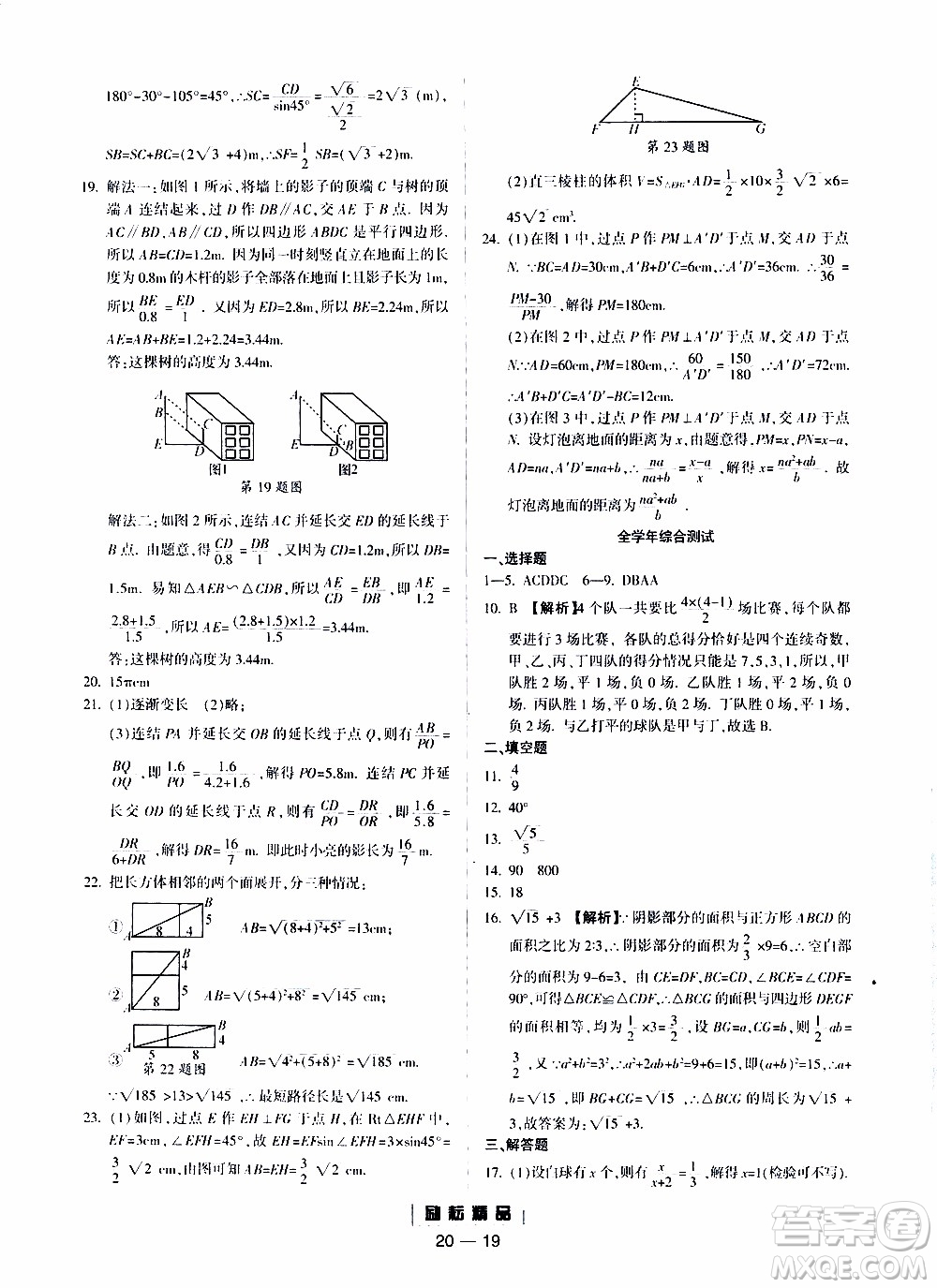 勵耘書業(yè)2019年勵耘活頁九年級全一冊數(shù)學(xué)浙教版參考答案