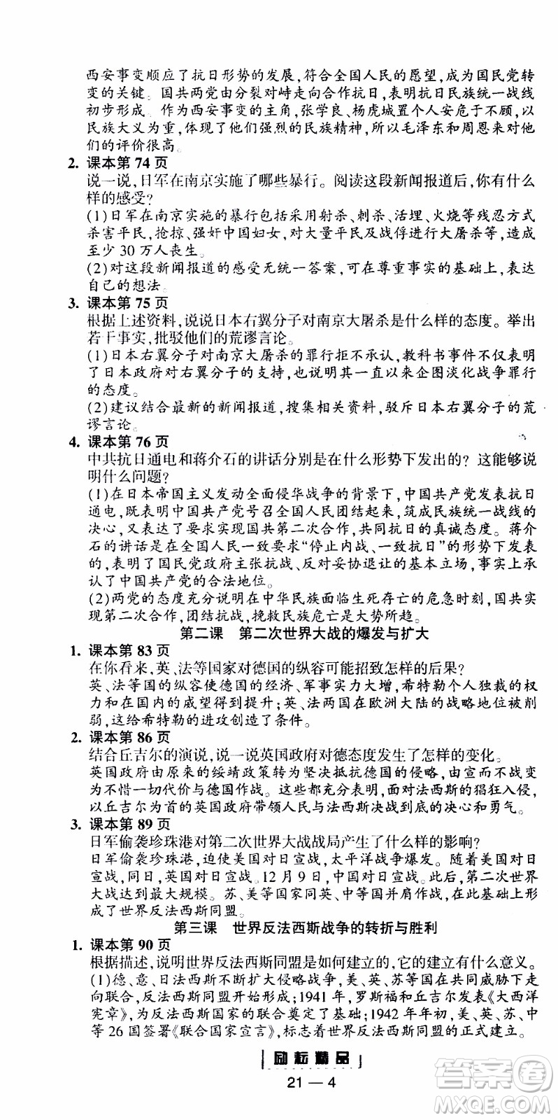 勵耘書業(yè)2019年勵耘活頁全新改版歷史與社會道德與法治九年級全一冊人教版參考答案