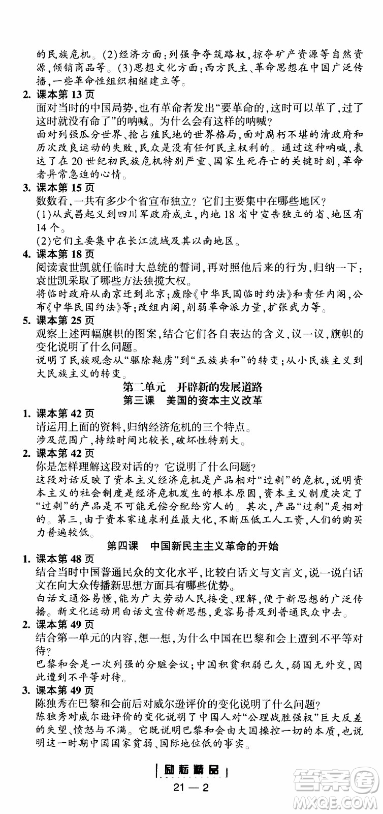 勵耘書業(yè)2019年勵耘活頁全新改版歷史與社會道德與法治九年級全一冊人教版參考答案