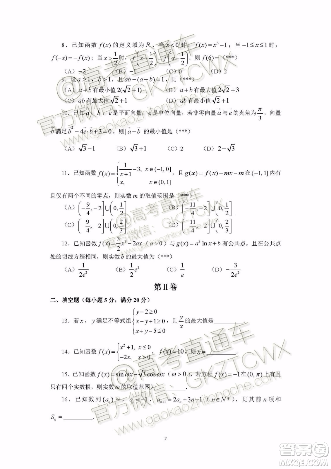 2020屆華南師大附中高三年級(jí)月考二理數(shù)試題及參考答案