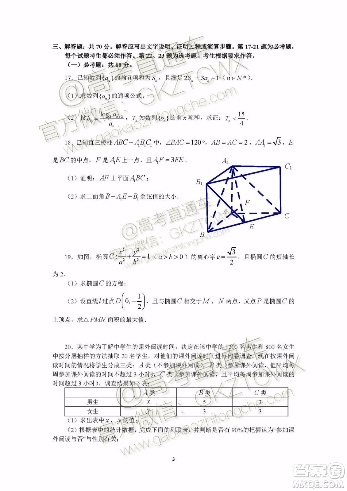 2020屆華南師大附中高三年級(jí)月考二理數(shù)試題及參考答案