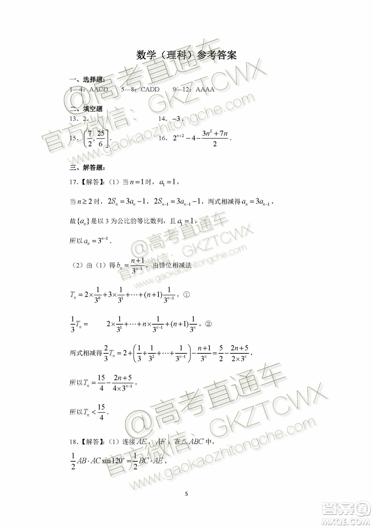 2020屆華南師大附中高三年級(jí)月考二理數(shù)試題及參考答案