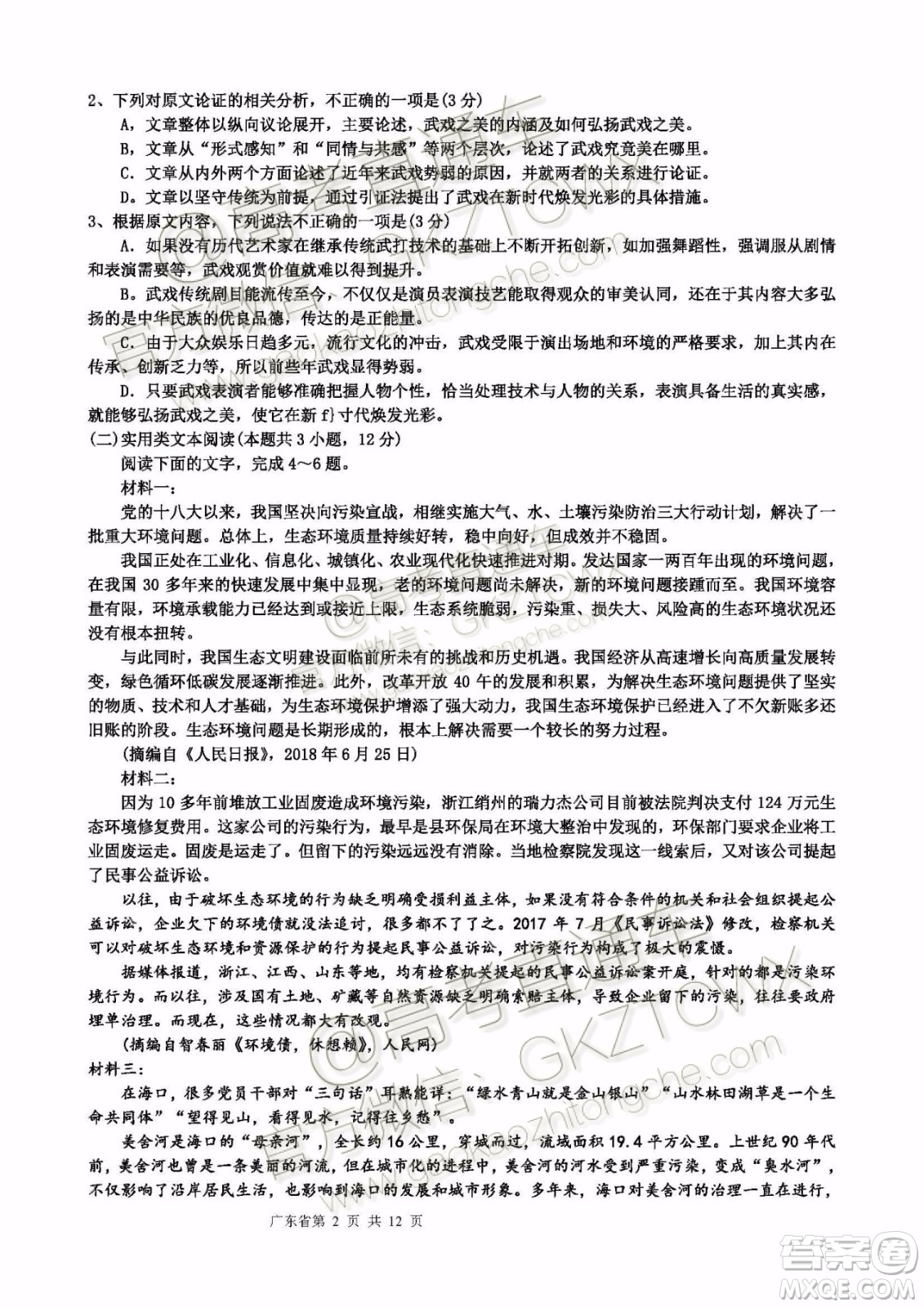 2020屆華南師大附中高三年級(jí)月考二語(yǔ)文試題及參考答案