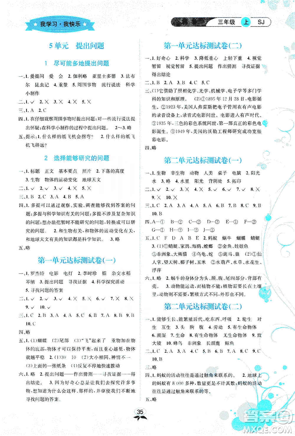 云南科技出版社2019創(chuàng)新成功學(xué)習(xí)同步導(dǎo)學(xué)科學(xué)三年級(jí)上冊(cè)蘇科版答案