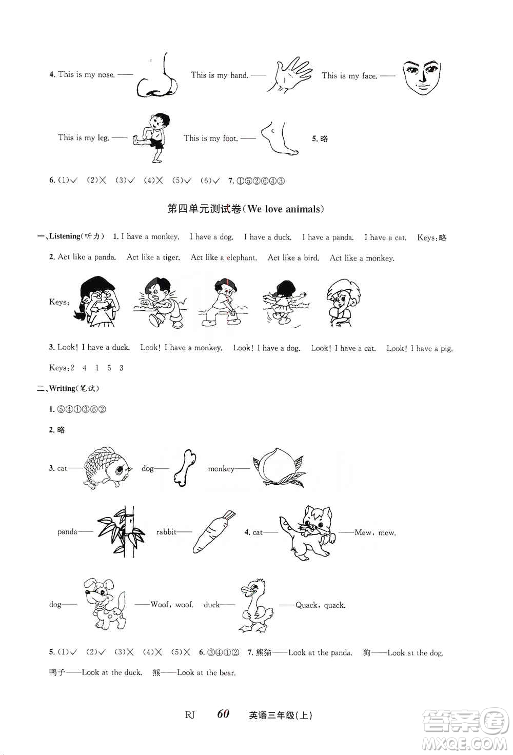 云南科技出版社2019創(chuàng)新成功學(xué)習(xí)同步導(dǎo)學(xué)英語三年級(jí)上冊(cè)人教版答案