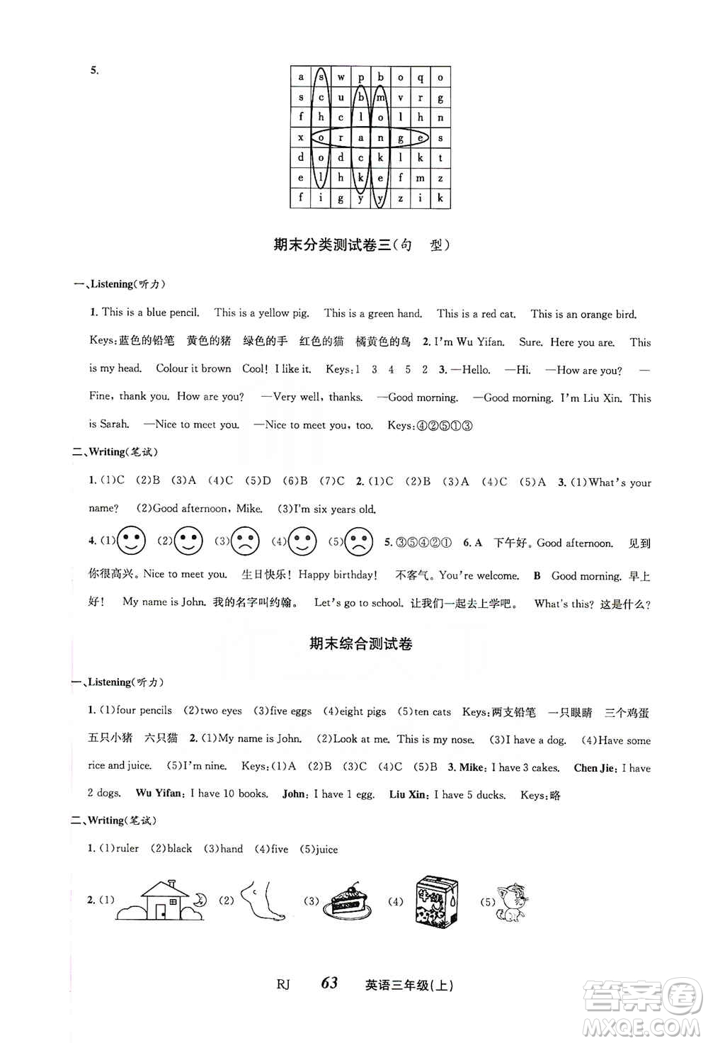 云南科技出版社2019創(chuàng)新成功學(xué)習(xí)同步導(dǎo)學(xué)英語三年級(jí)上冊(cè)人教版答案