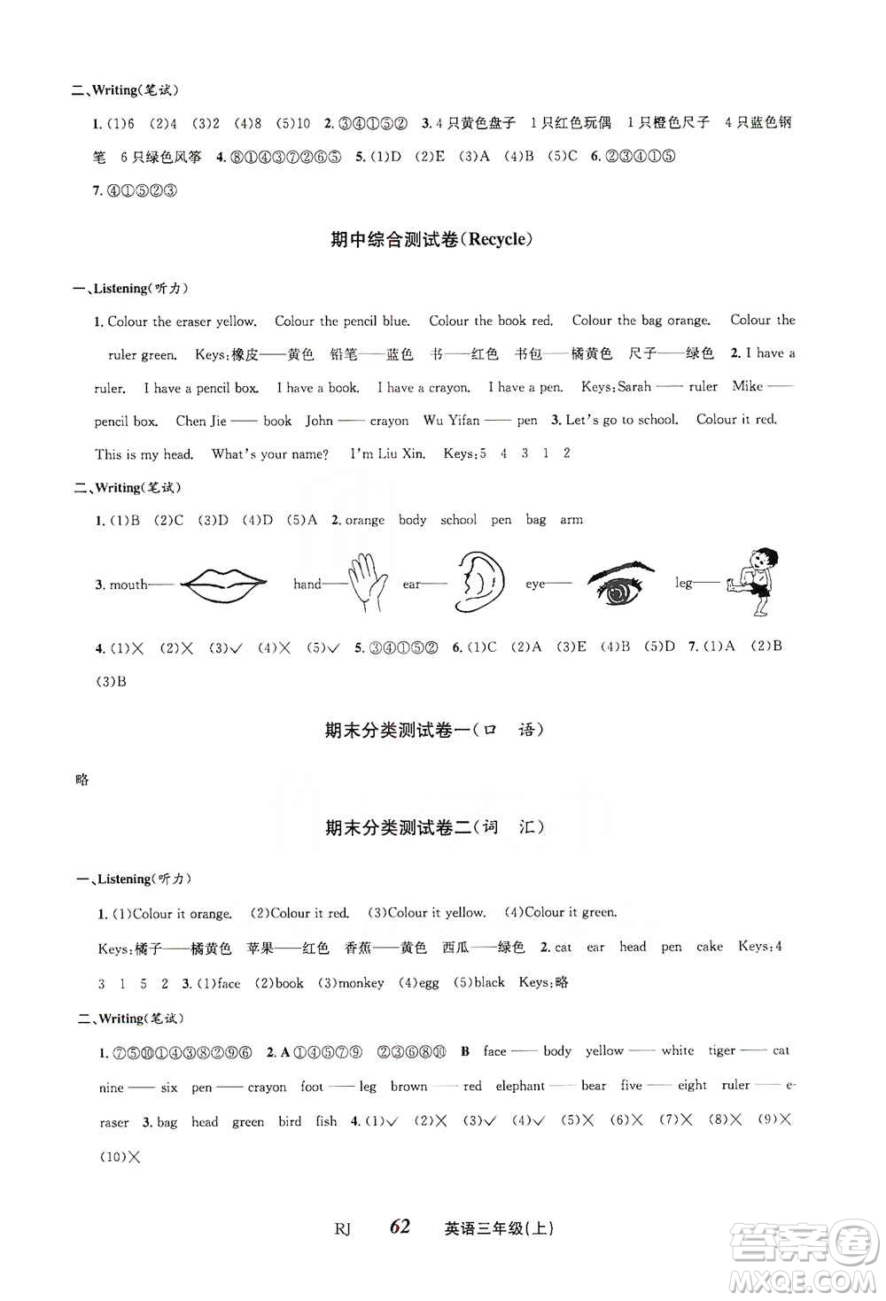 云南科技出版社2019創(chuàng)新成功學(xué)習(xí)同步導(dǎo)學(xué)英語三年級(jí)上冊(cè)人教版答案