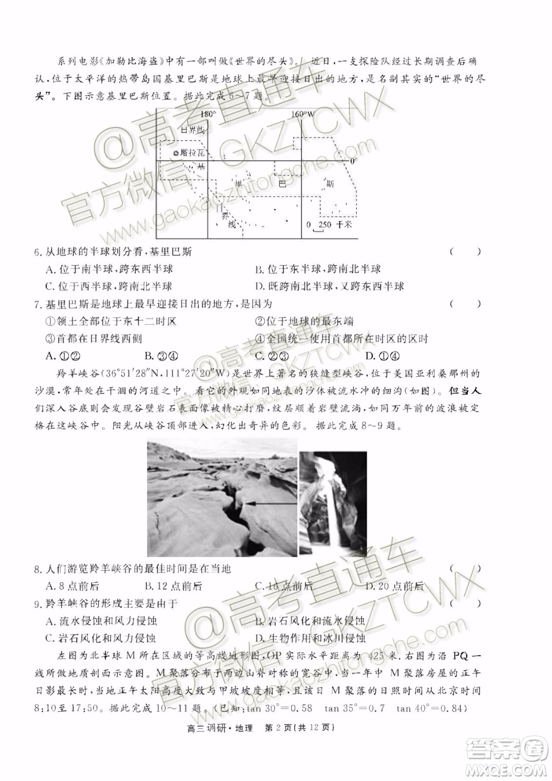 2020屆湘贛閩高三年級聯(lián)合調(diào)研考試地理試題及參考答案