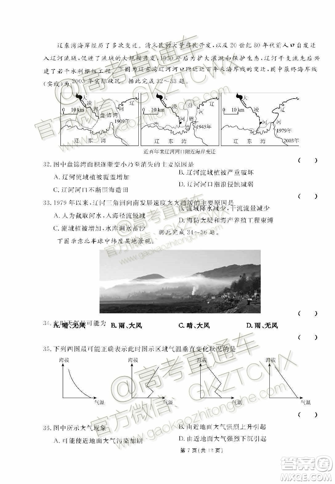 2020屆湘贛閩高三年級聯(lián)合調(diào)研考試地理試題及參考答案