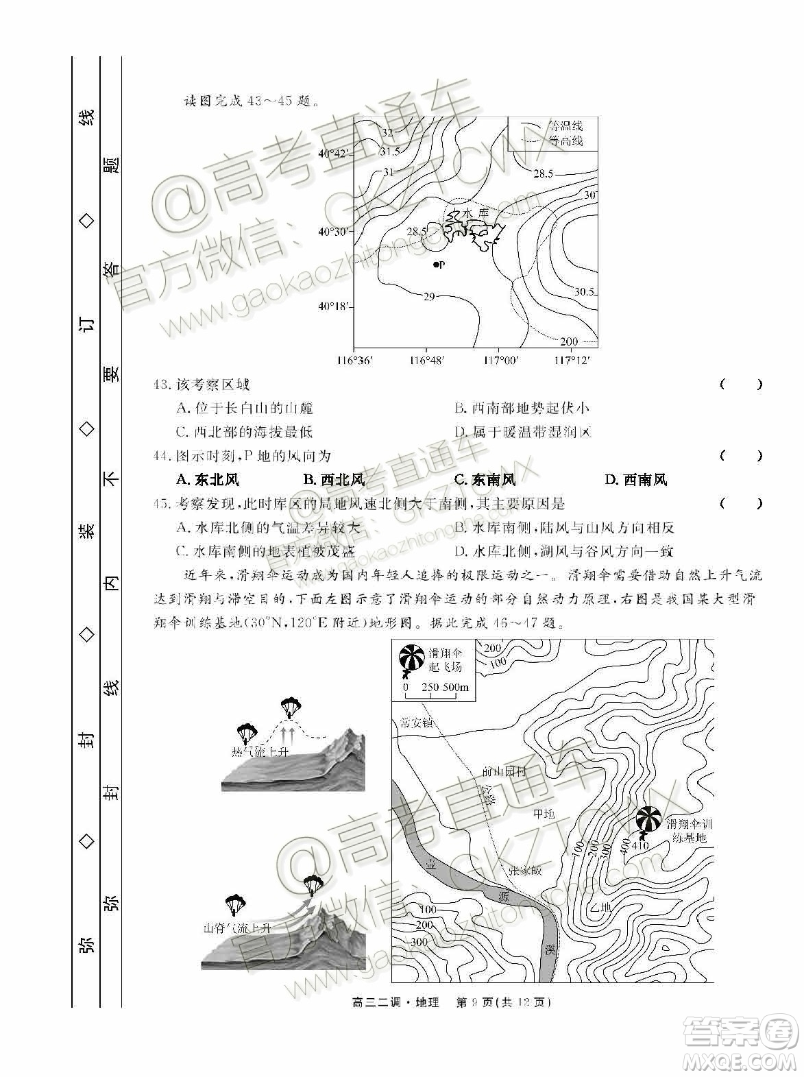 2020屆湘贛閩高三年級聯(lián)合調(diào)研考試地理試題及參考答案