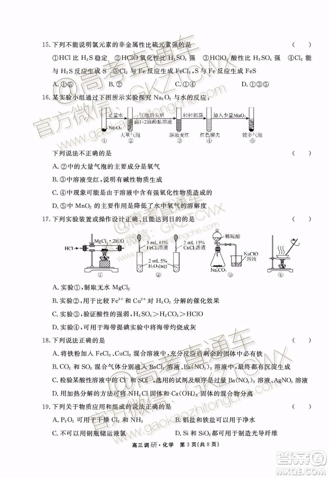 2020屆湘贛閩高三年級(jí)聯(lián)合調(diào)研考試化學(xué)試題及參考答案