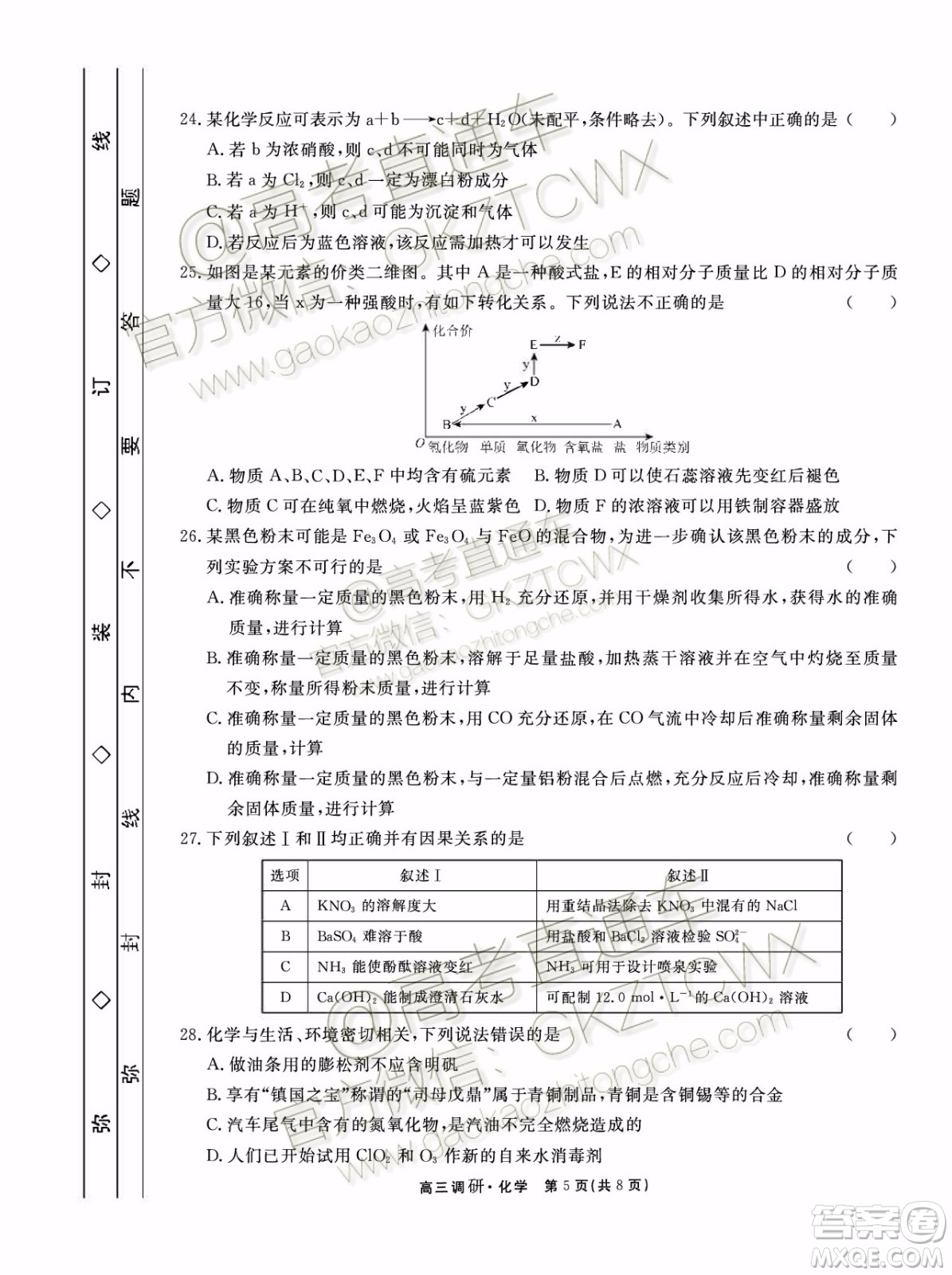 2020屆湘贛閩高三年級(jí)聯(lián)合調(diào)研考試化學(xué)試題及參考答案