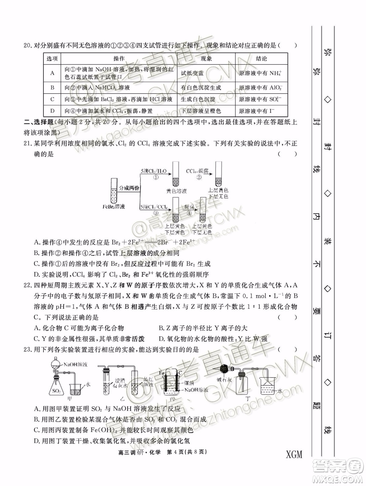 2020屆湘贛閩高三年級(jí)聯(lián)合調(diào)研考試化學(xué)試題及參考答案