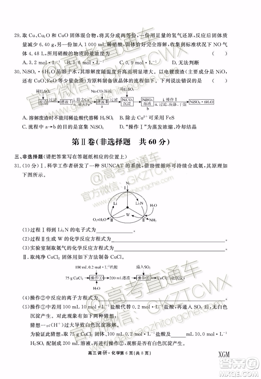 2020屆湘贛閩高三年級(jí)聯(lián)合調(diào)研考試化學(xué)試題及參考答案