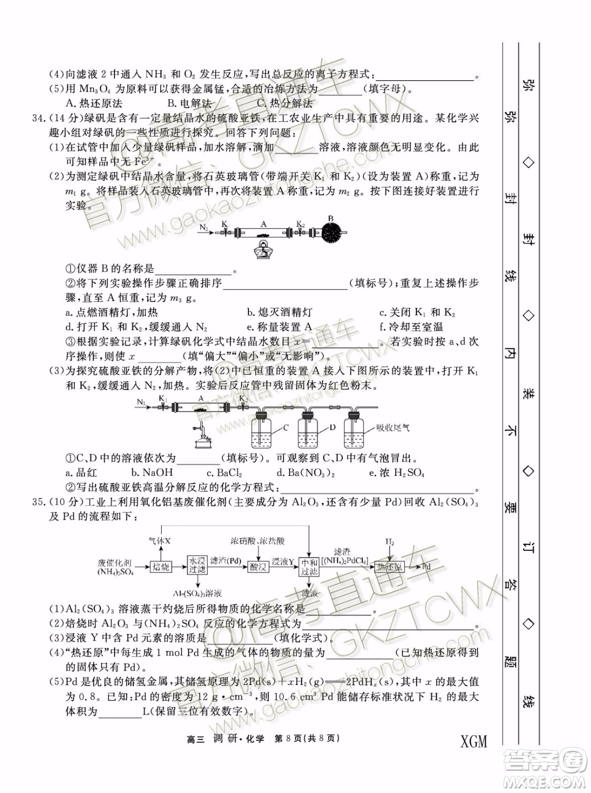 2020屆湘贛閩高三年級(jí)聯(lián)合調(diào)研考試化學(xué)試題及參考答案