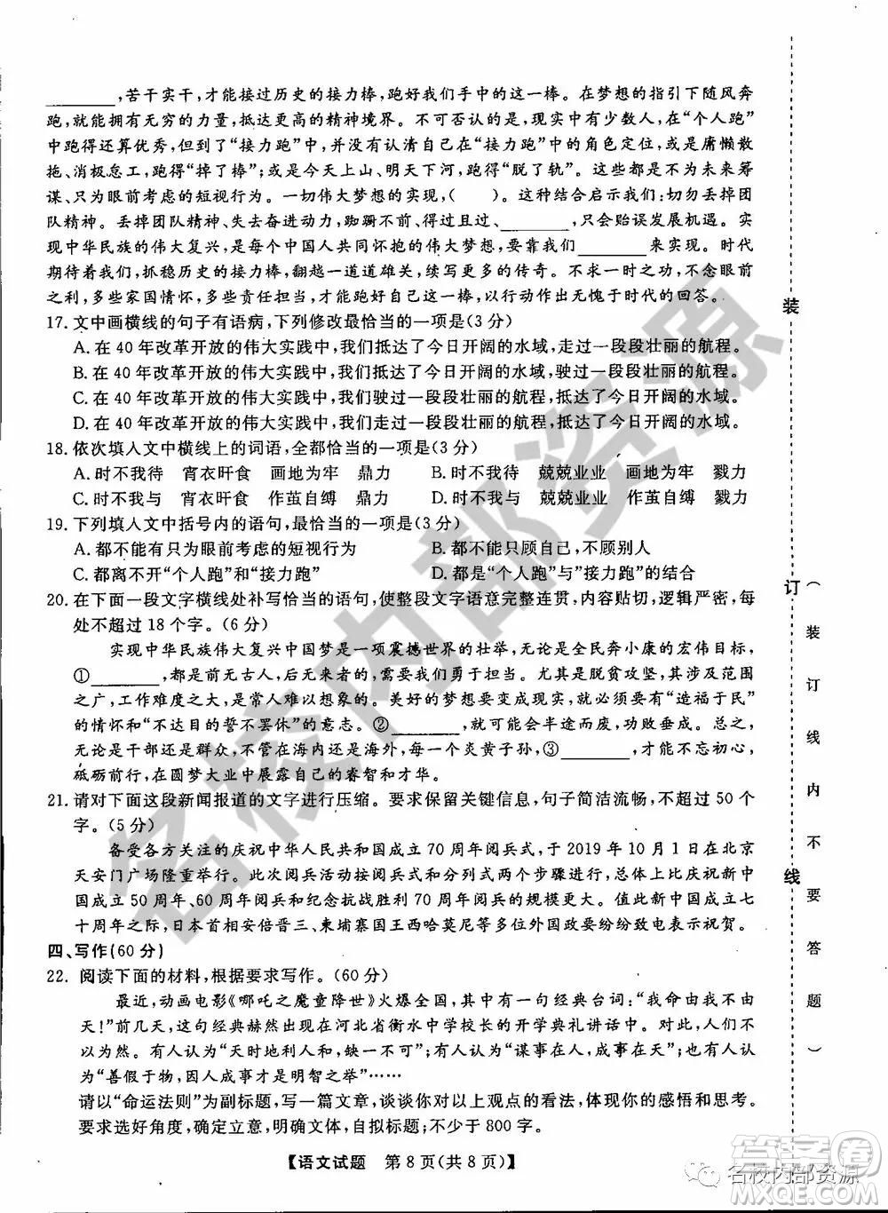 東三省三校2019—2020上第一次內(nèi)考卷語文試卷及答案