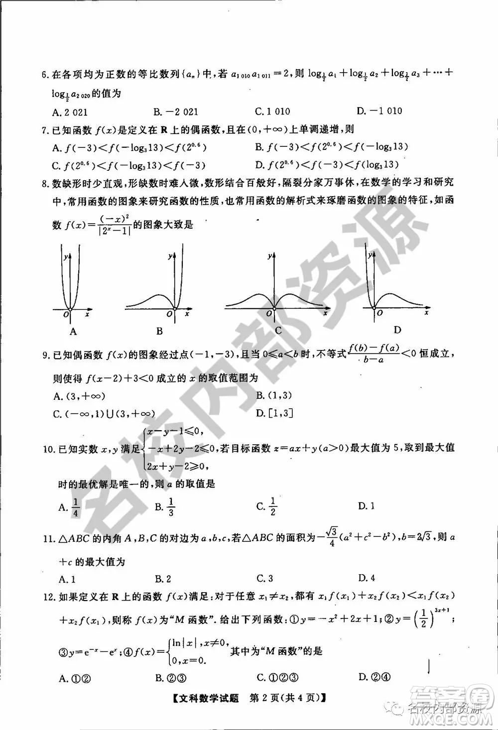 東三省三校2019—2020上第一次內(nèi)考卷文科數(shù)學(xué)試卷及答案