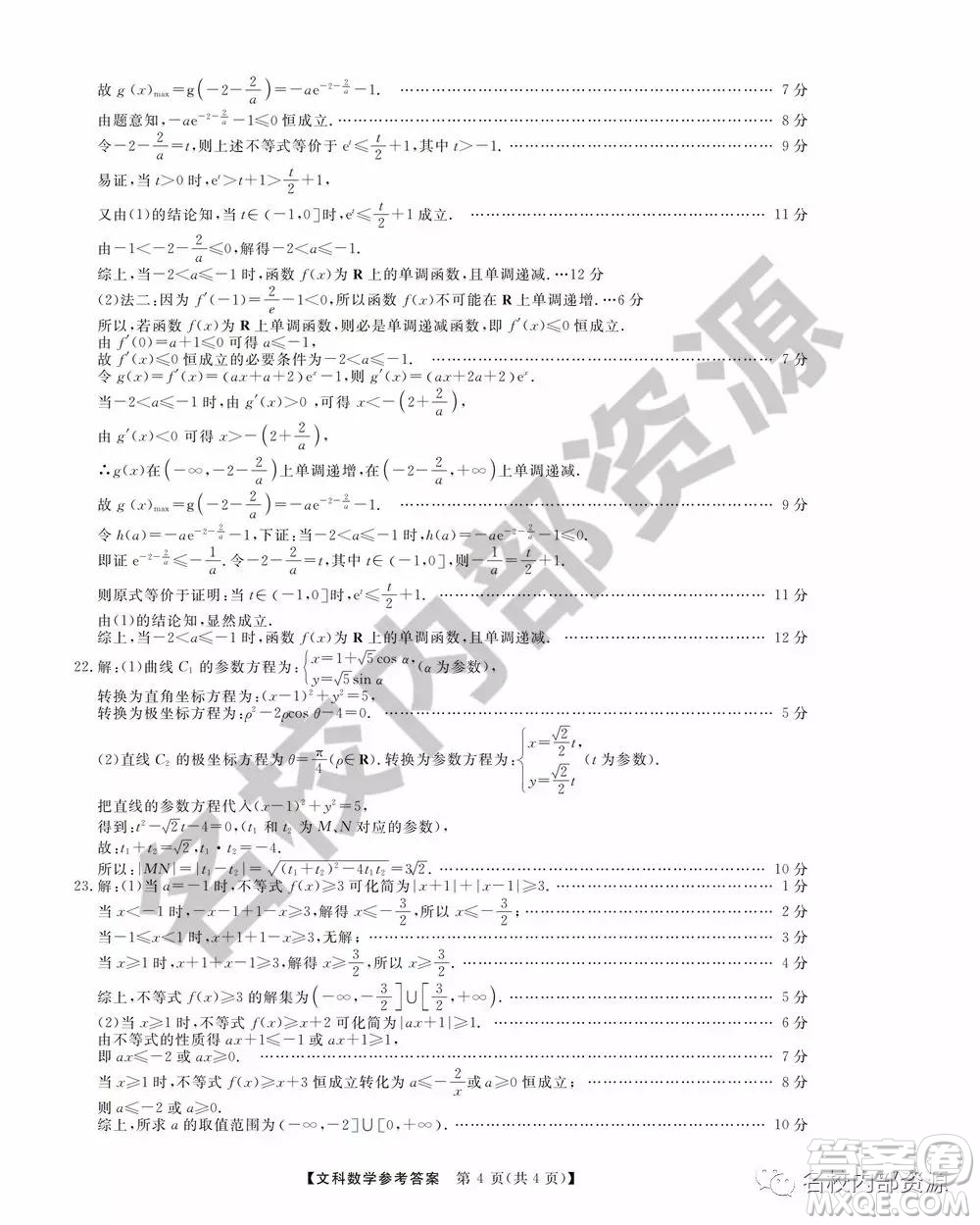 東三省三校2019—2020上第一次內(nèi)考卷文科數(shù)學(xué)試卷及答案