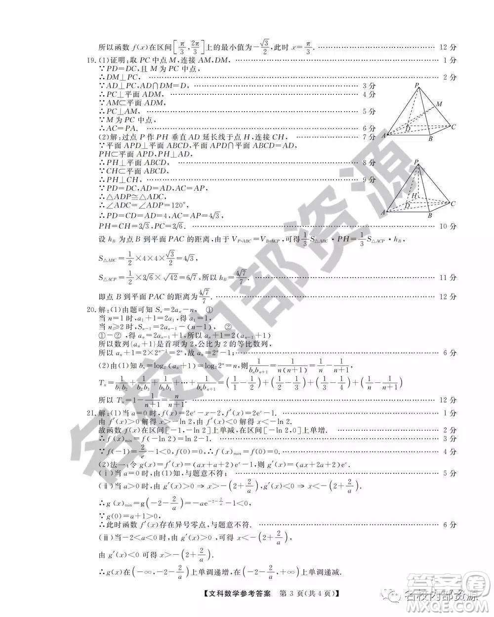 東三省三校2019—2020上第一次內(nèi)考卷文科數(shù)學(xué)試卷及答案