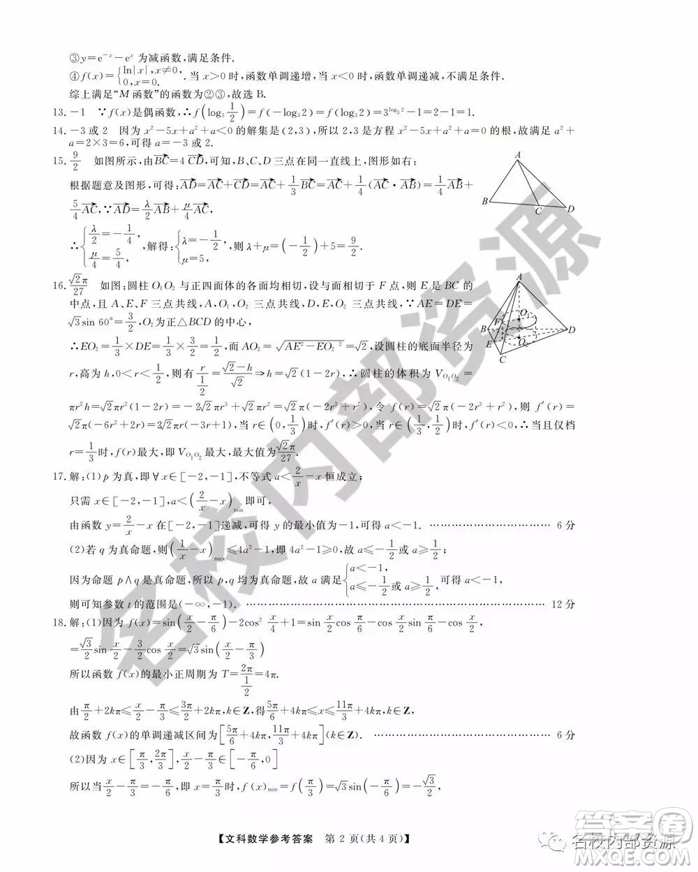 東三省三校2019—2020上第一次內(nèi)考卷文科數(shù)學(xué)試卷及答案