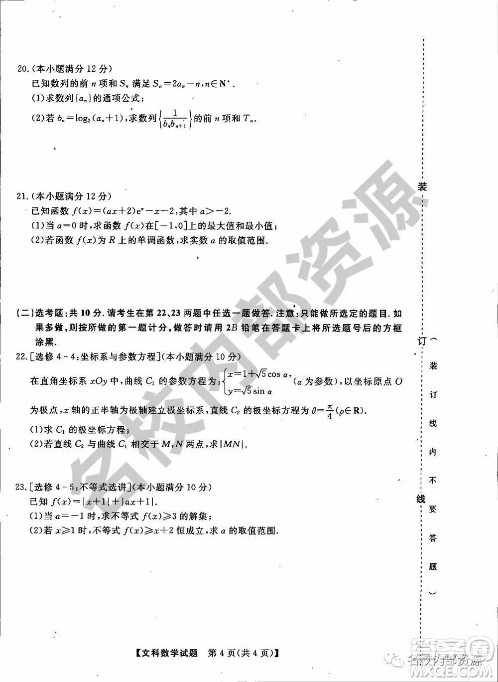 東三省三校2019—2020上第一次內(nèi)考卷文科數(shù)學(xué)試卷及答案