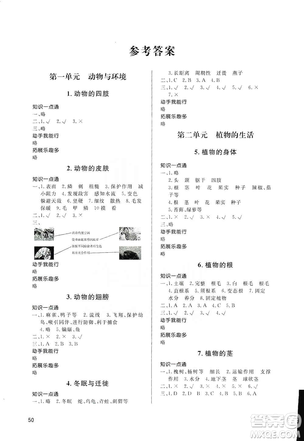 山東人民出版社2019小學(xué)配套練習(xí)冊六三制三年級上冊科學(xué)答案