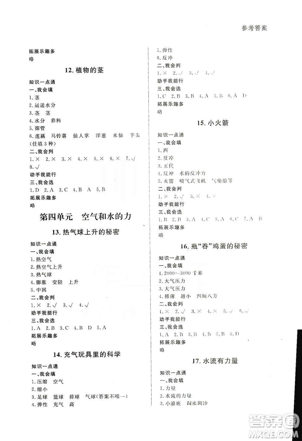 山東人民出版社2019小學(xué)配套練習(xí)冊(cè)六三制四年級(jí)上冊(cè)科學(xué)答案