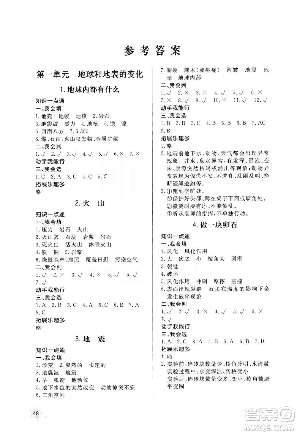 山東人民出版社2019小學(xué)配套練習(xí)冊六三制五年級上冊科學(xué)答案