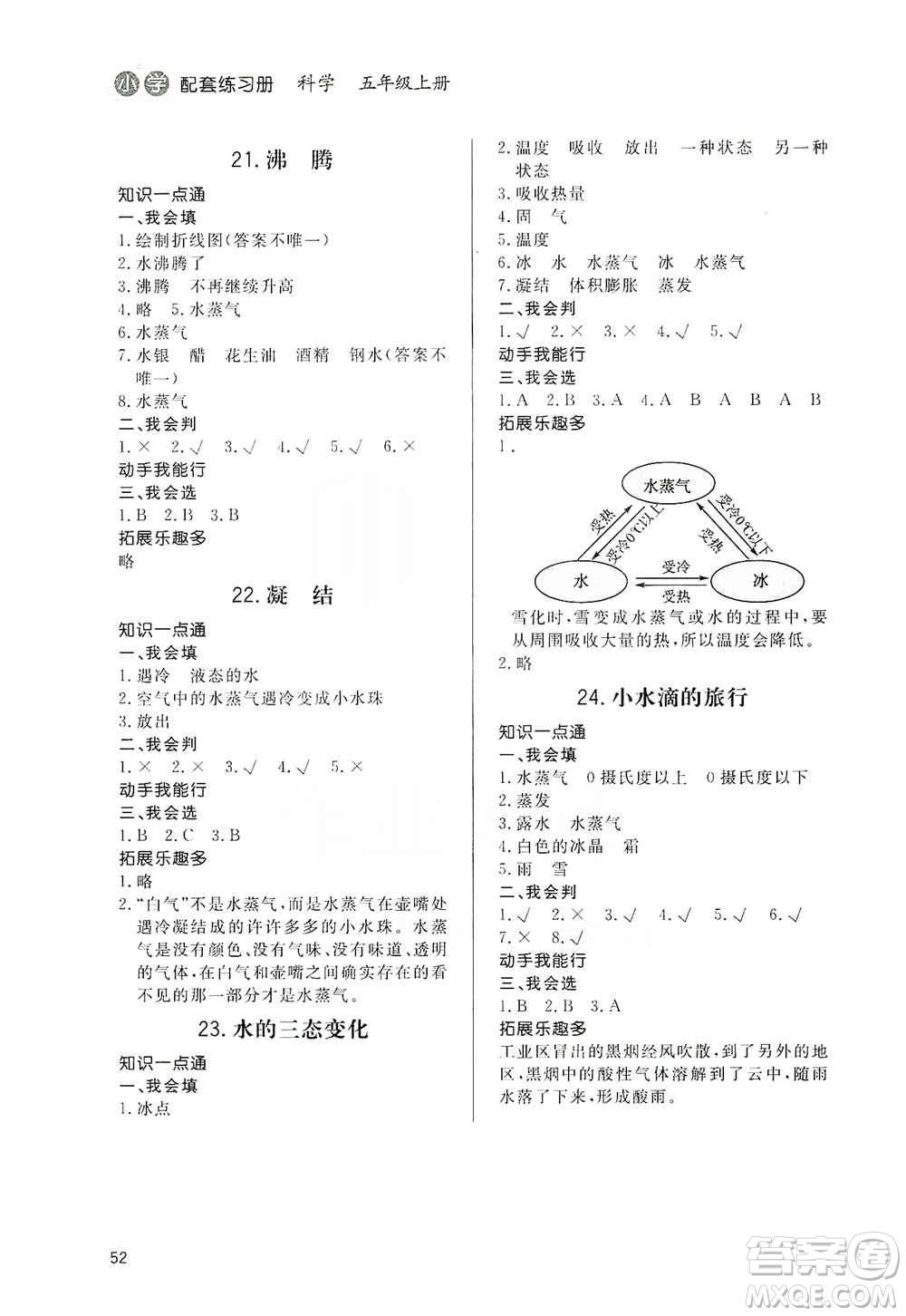 山東人民出版社2019小學(xué)配套練習(xí)冊六三制五年級上冊科學(xué)答案