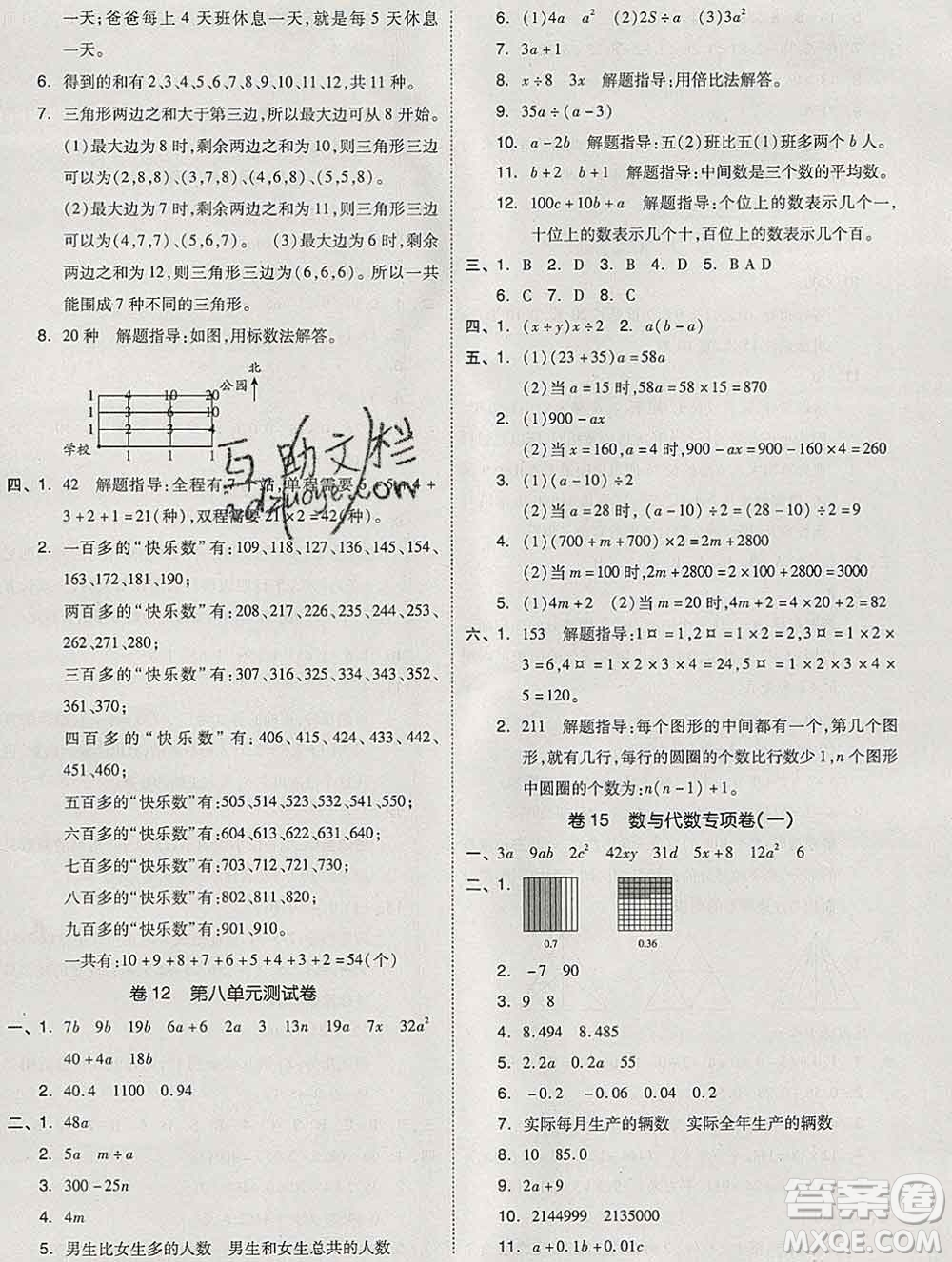 天津人民出版社2019秋新版同步跟蹤期末沖刺五年級數(shù)學(xué)上冊蘇教版答案