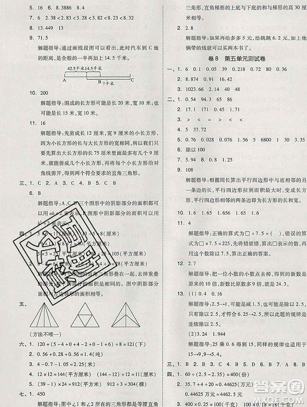 天津人民出版社2019秋新版同步跟蹤期末沖刺五年級數(shù)學(xué)上冊蘇教版答案