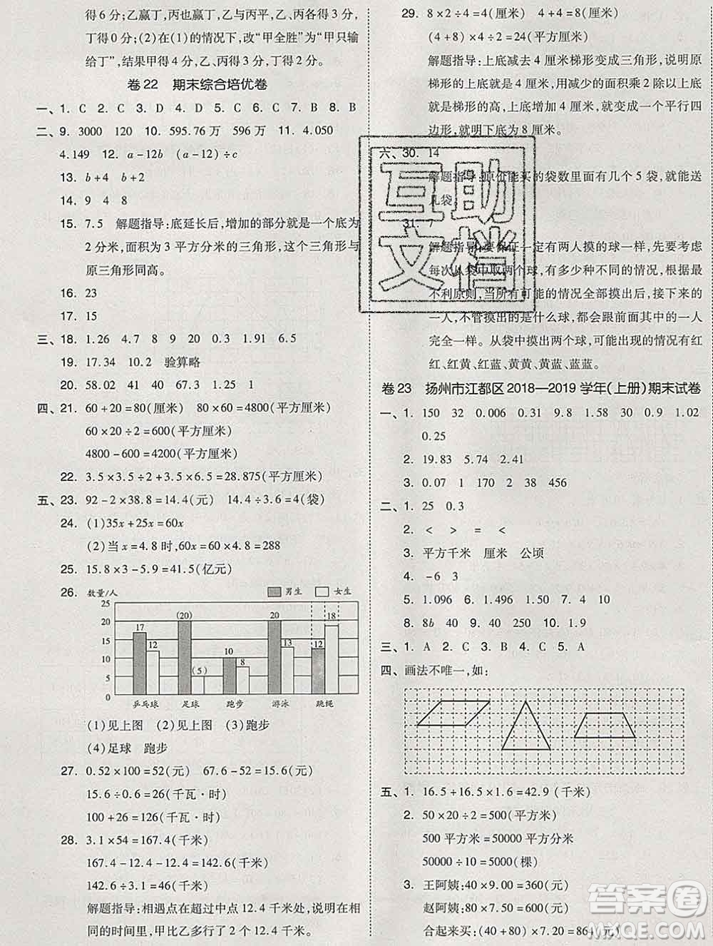 天津人民出版社2019秋新版同步跟蹤期末沖刺五年級數(shù)學(xué)上冊蘇教版答案