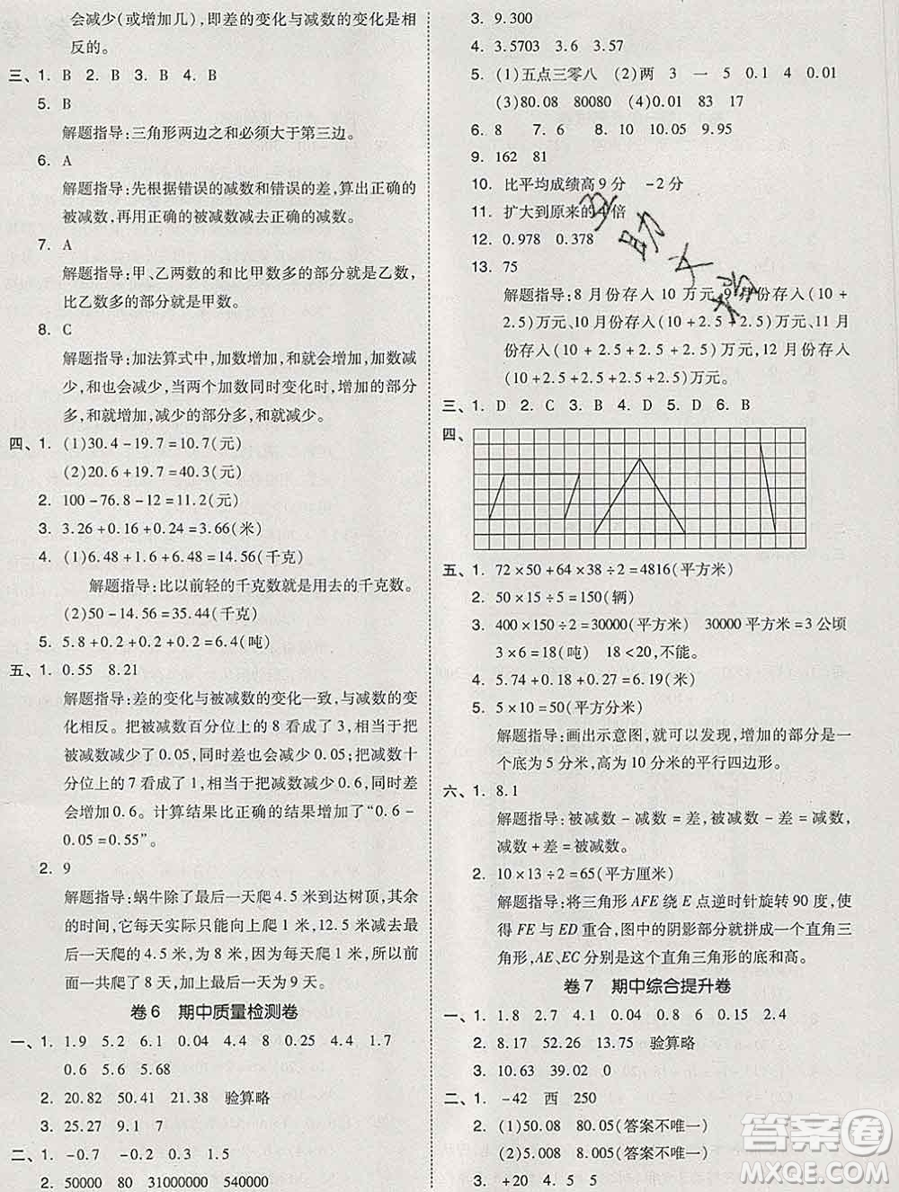 天津人民出版社2019秋新版同步跟蹤期末沖刺五年級數(shù)學(xué)上冊蘇教版答案