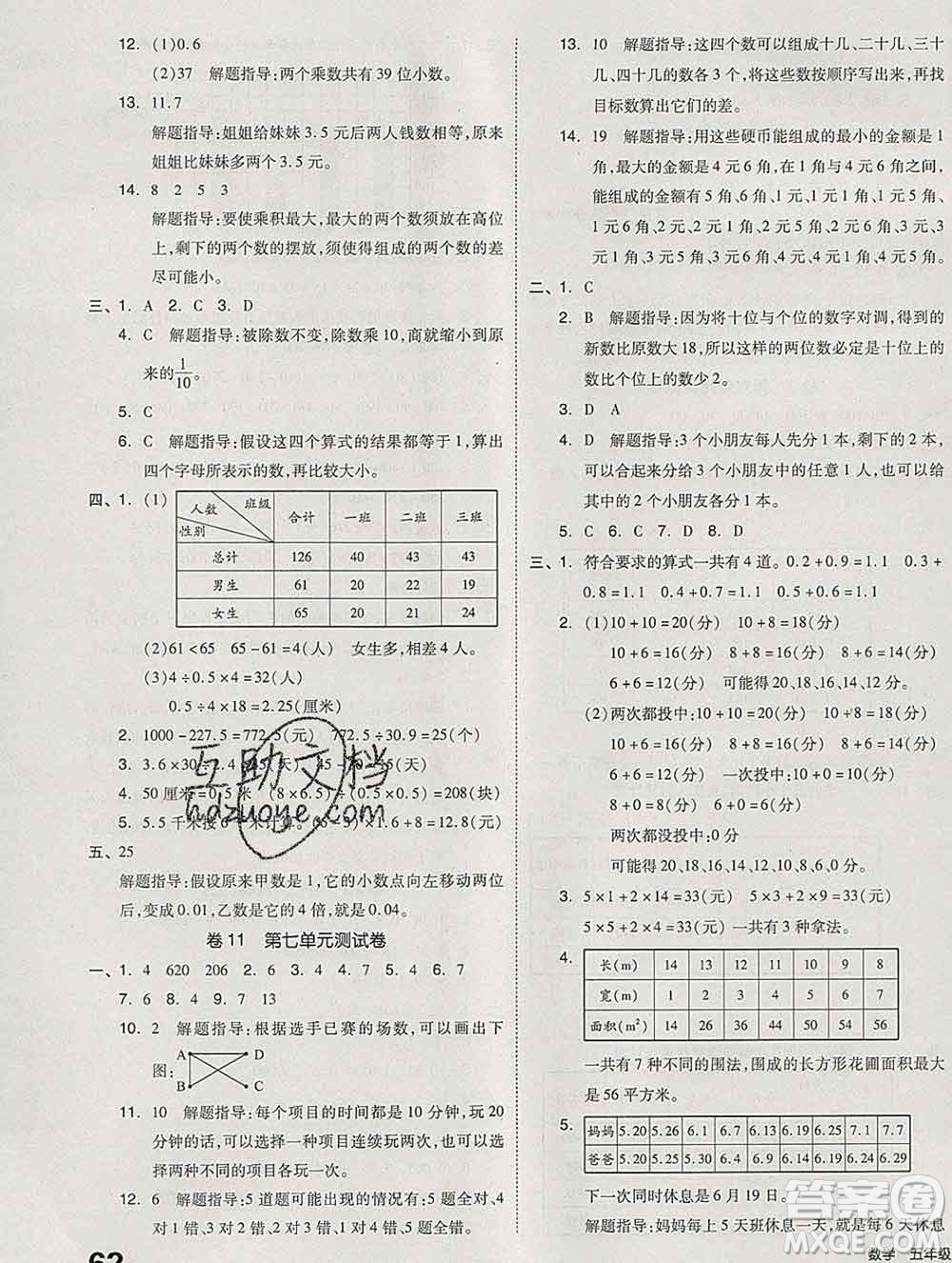 天津人民出版社2019秋新版同步跟蹤期末沖刺五年級數(shù)學(xué)上冊蘇教版答案