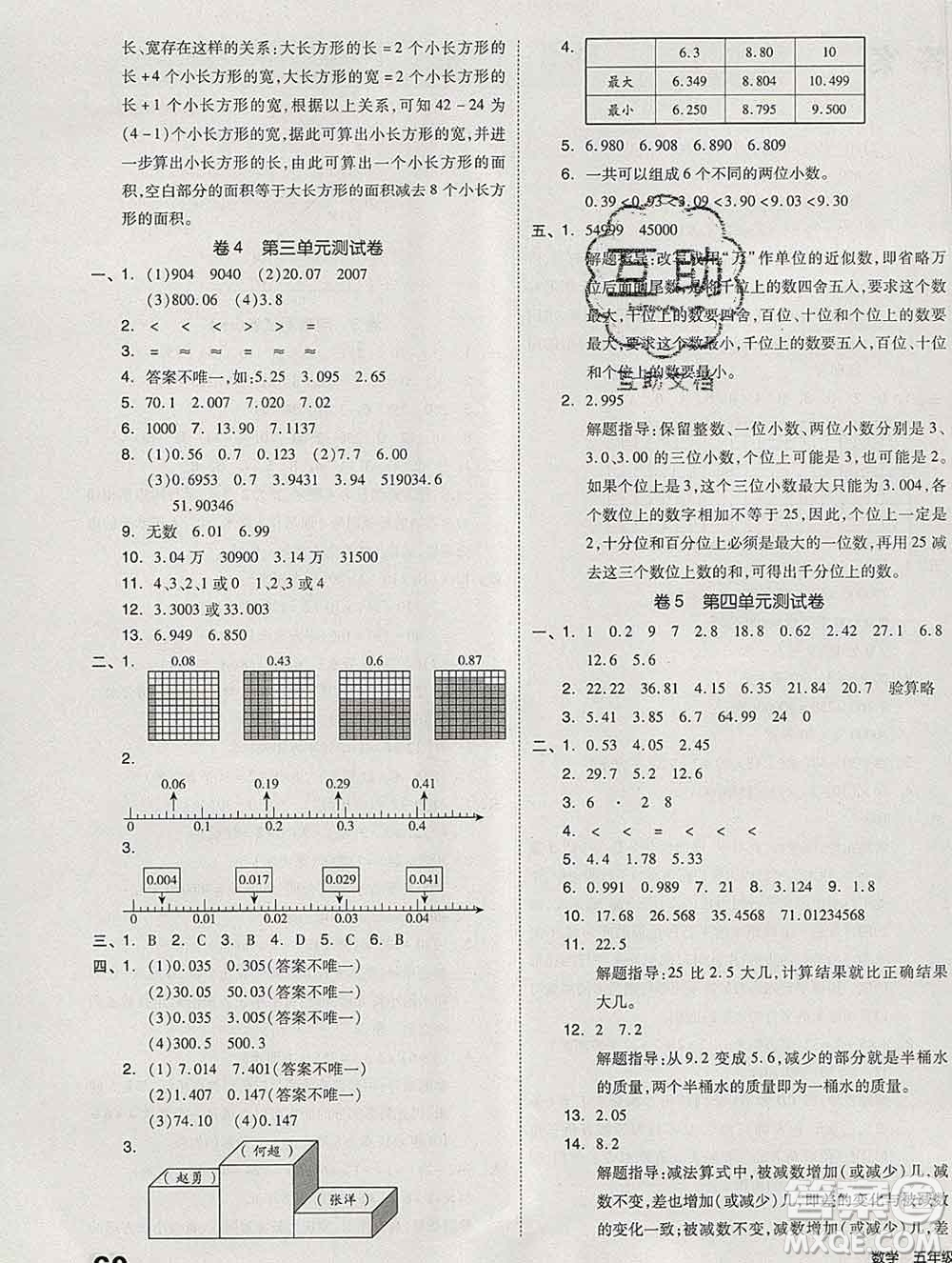 天津人民出版社2019秋新版同步跟蹤期末沖刺五年級數(shù)學(xué)上冊蘇教版答案