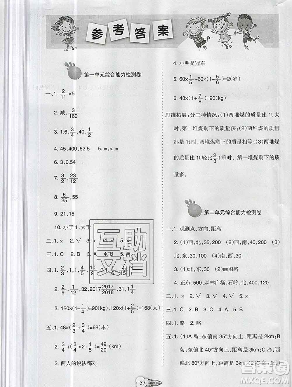 新疆文化出版社2019秋新版A+金題小學(xué)六年級數(shù)學(xué)上冊人教版答案