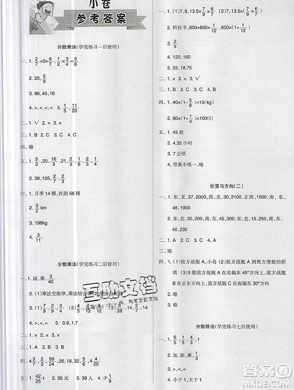 新疆文化出版社2019秋新版A+金題小學(xué)六年級數(shù)學(xué)上冊人教版答案