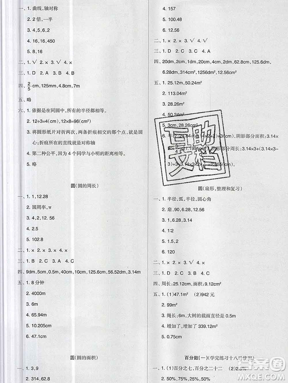 新疆文化出版社2019秋新版A+金題小學(xué)六年級數(shù)學(xué)上冊人教版答案