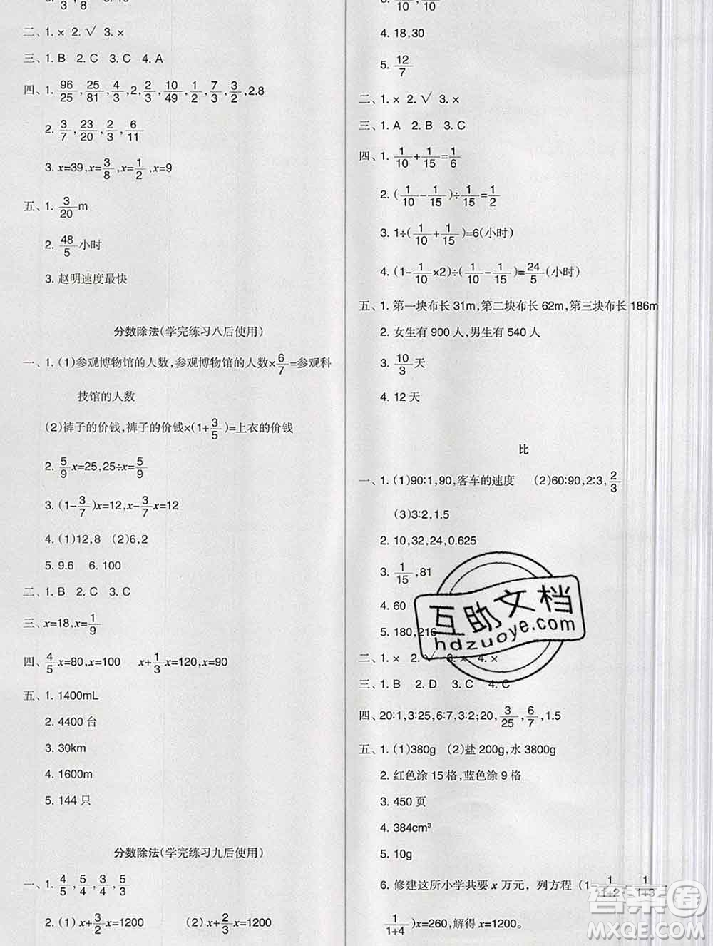 新疆文化出版社2019秋新版A+金題小學(xué)六年級數(shù)學(xué)上冊人教版答案